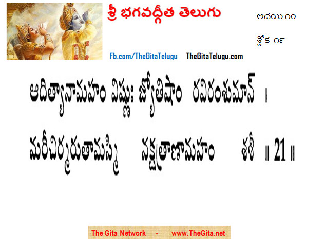 TheGitaTelugu_10_21