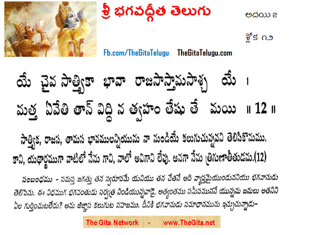 TheGitaTelugu_7_12